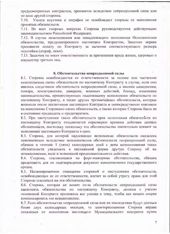 Муниципальный контракт № 4 на устройство контейнерной площадки от 27.08.2018